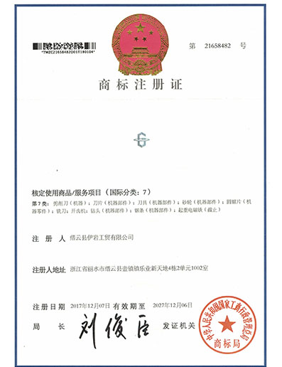 GUANJINSHI trademark certificate